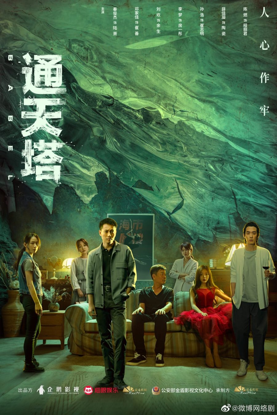 Drama China Babel