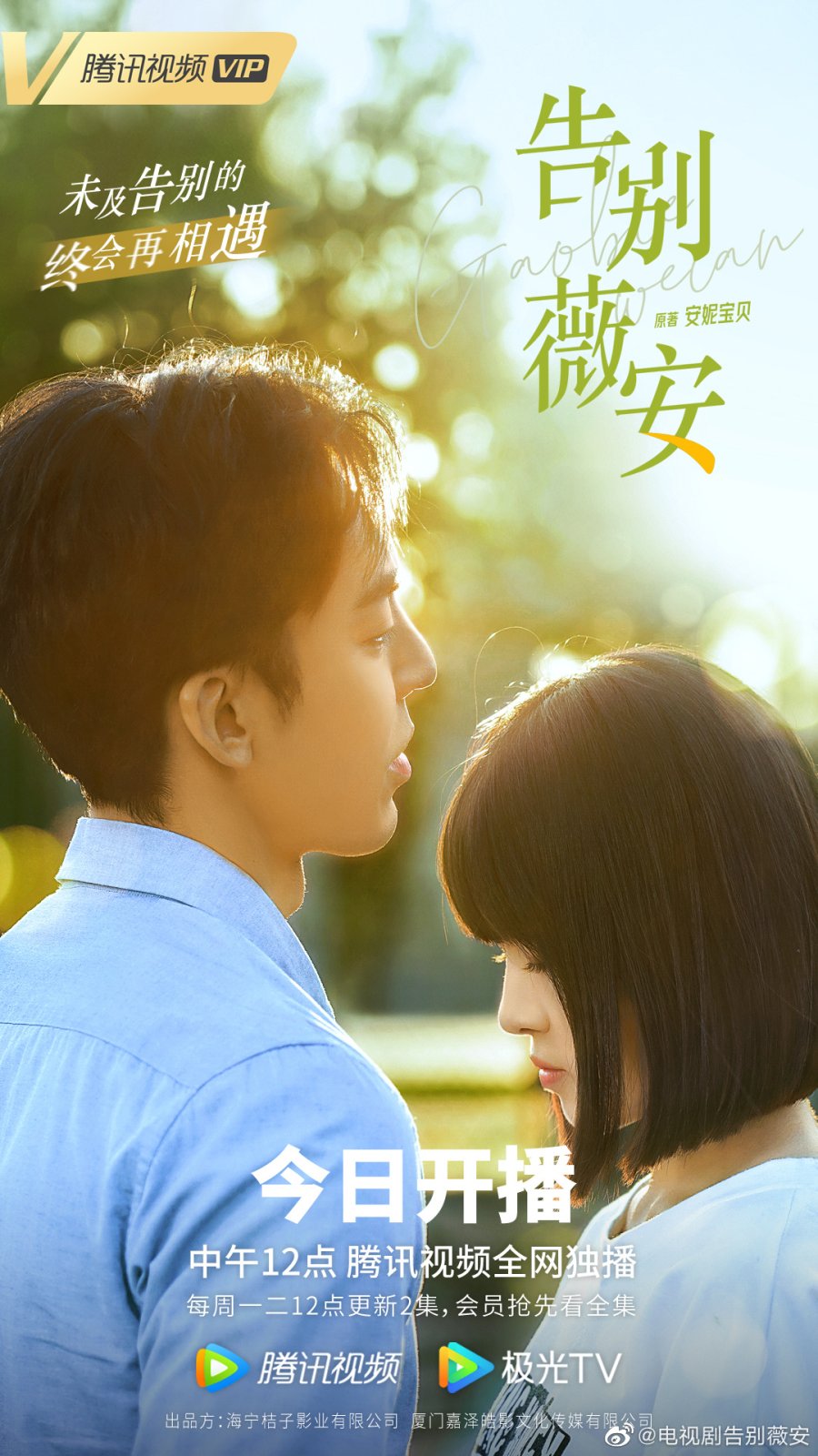 Drama China Farewell Vivian