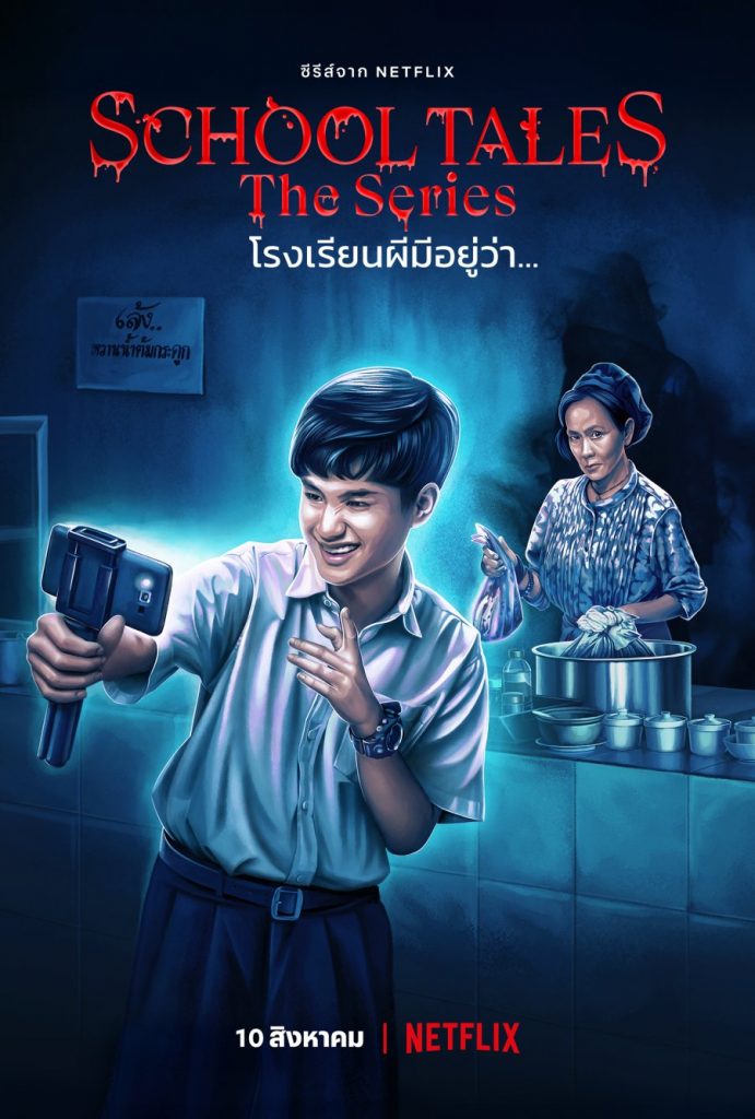 School Tales The Series