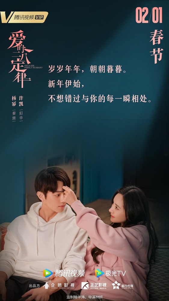 Yang Mi and Xu Kai in She and Her Perfect Husband