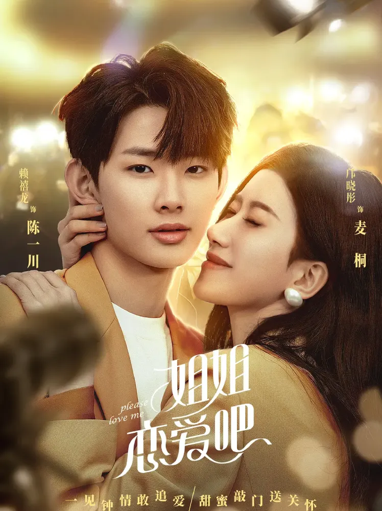 drama china please love me 2022