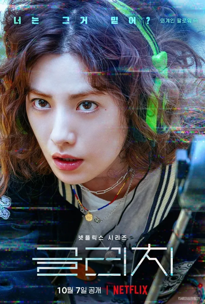 nana dalam drama korea glitch