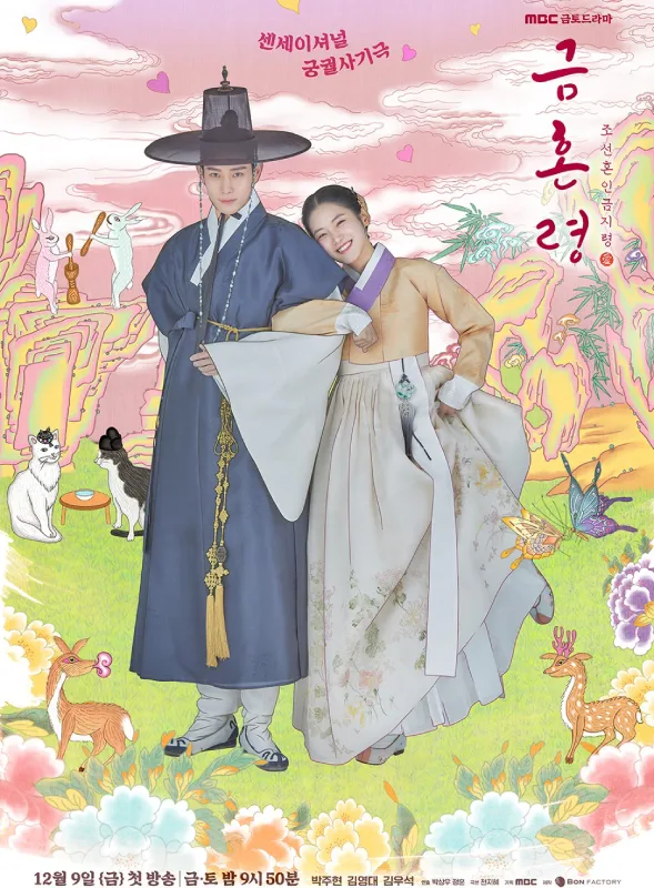 poster the forbidden marriage