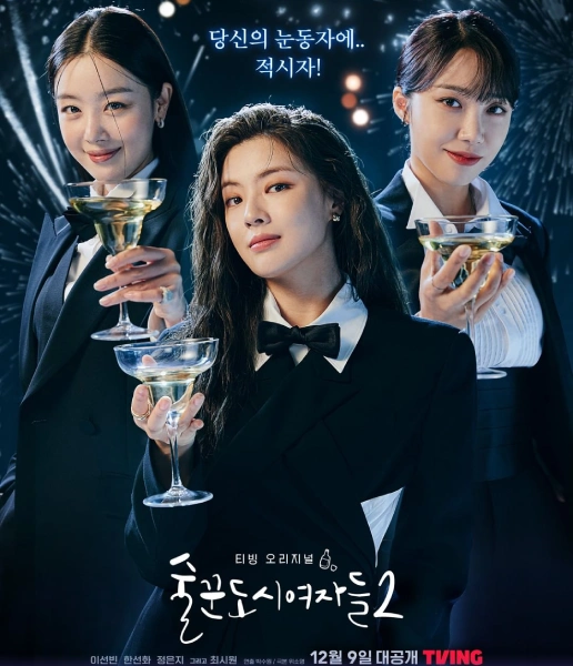 poster drama korea work later drink now season 2