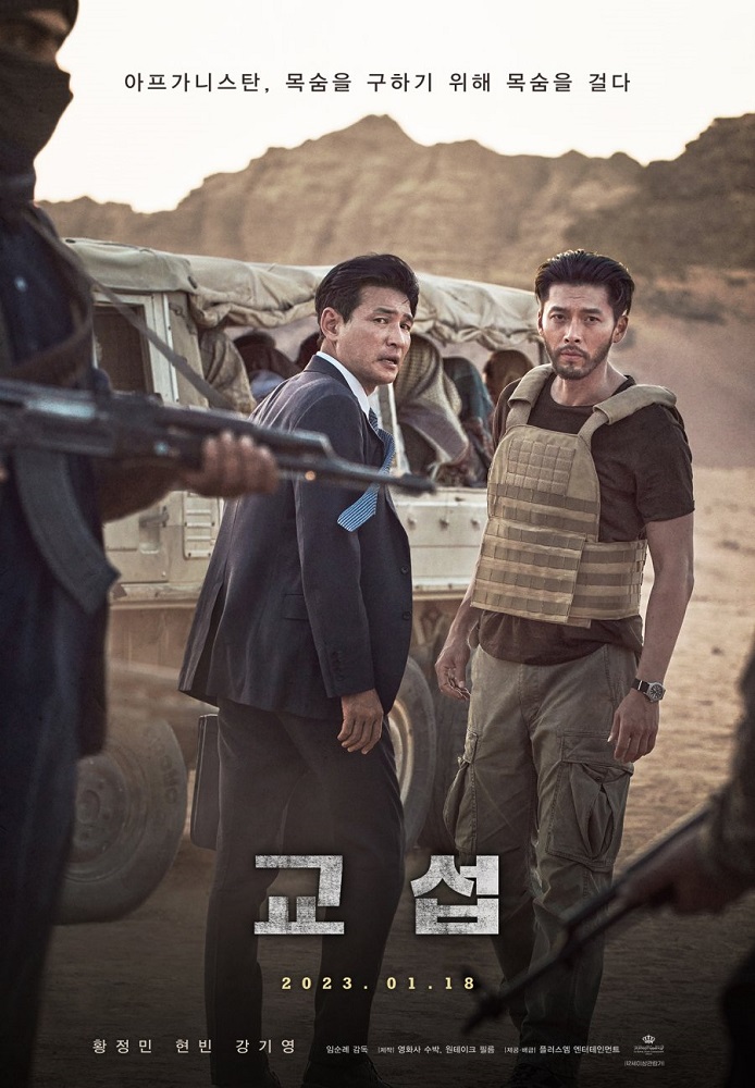 Film Korea The Point Men 