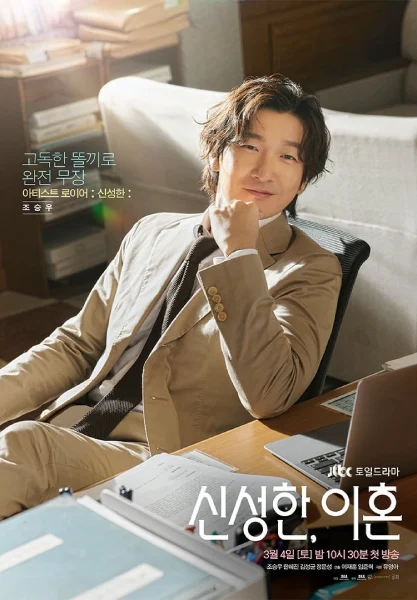 sinopsis divorce attorney shin dibintangi Choi Seung Woo