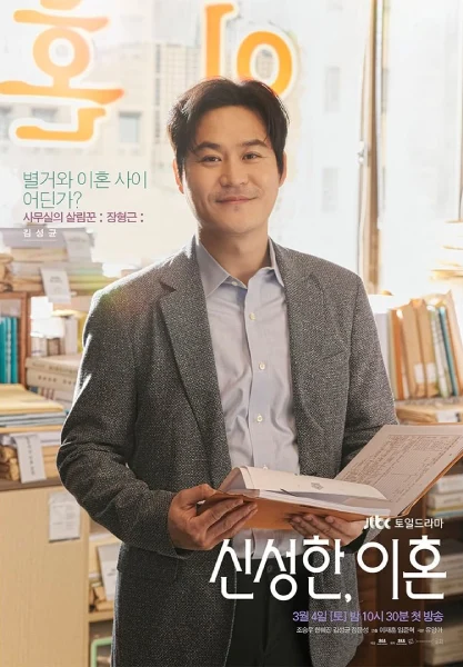 Kim Sung Kyun sebagai Jang Hyeong Geun