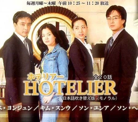 drama korea hotelier 