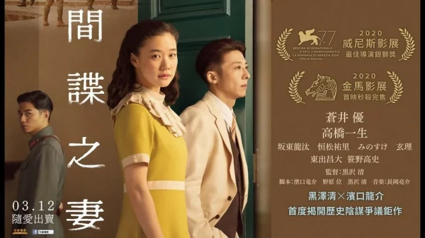 Poster film Wife of A Spy