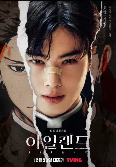 Cha Eun Woo dalam Island 