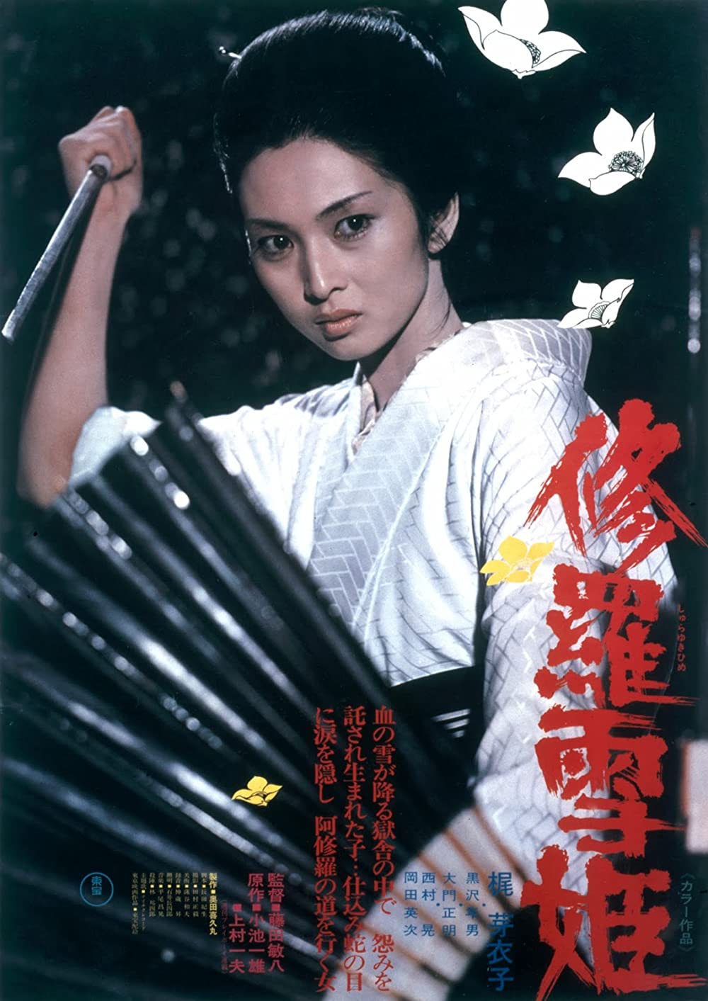 Poster film Lady Snowblood versi Jepang yang rilis pada 1973. Kaji Meiko berperan sebagai Yuki