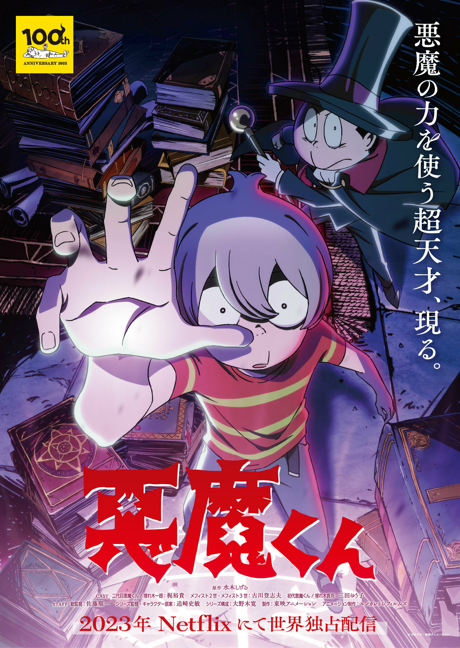 Sinopsis Anime Akuma Kun! Serial Netflix Baru!