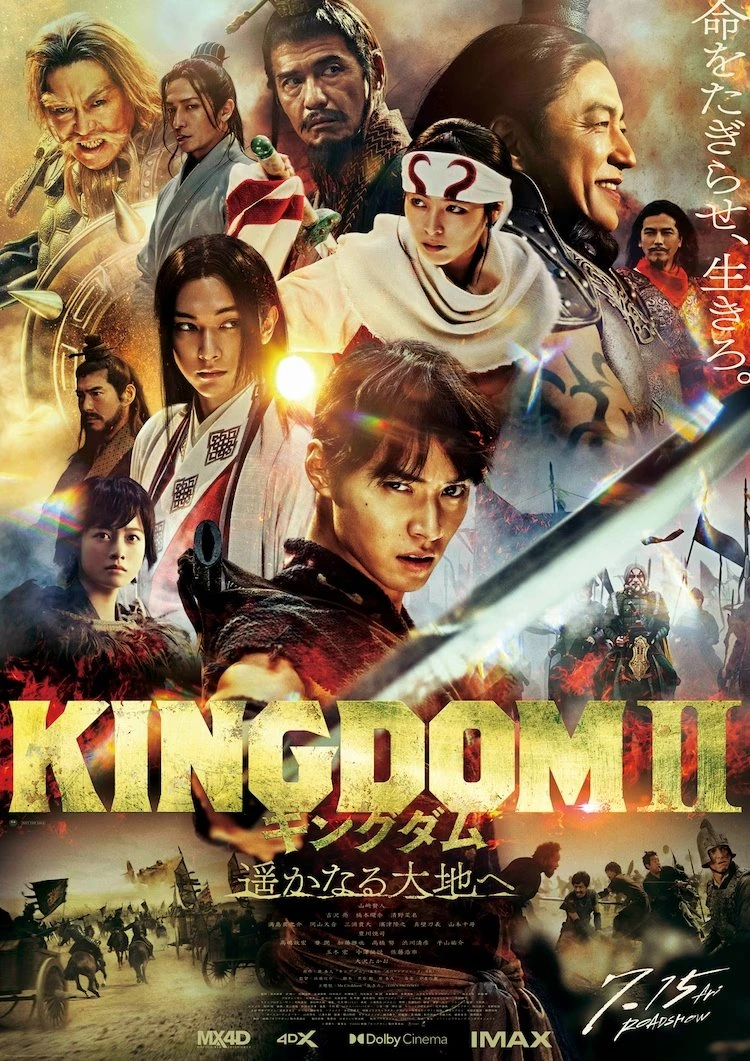 Kingdom 2 (Live-action) : Far and Away