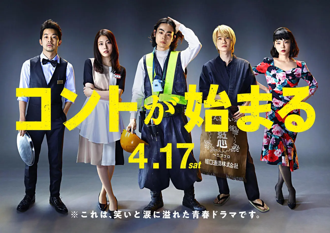 Poster Drama Konto ga Hajimaru