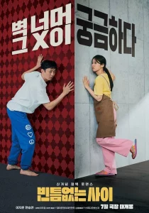 My Worst Neighbor (2023)