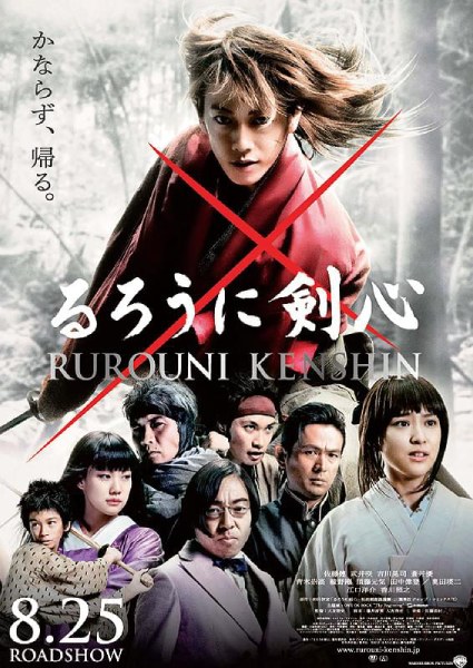 Poster film Rurouni Kenshin (2012)