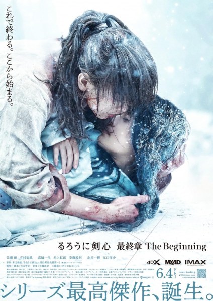 Poster film Rurouni Kenshin: The Beginning