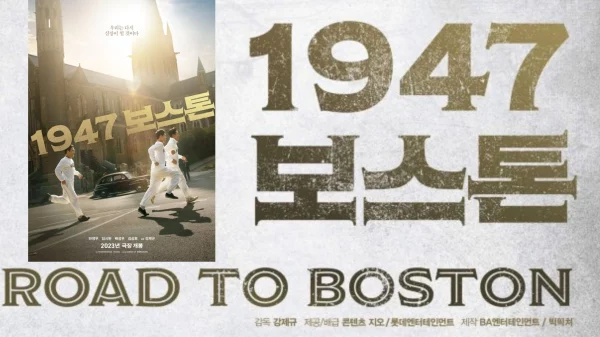 Film Korea Boston 1947