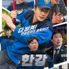 Pemeran Han River Police