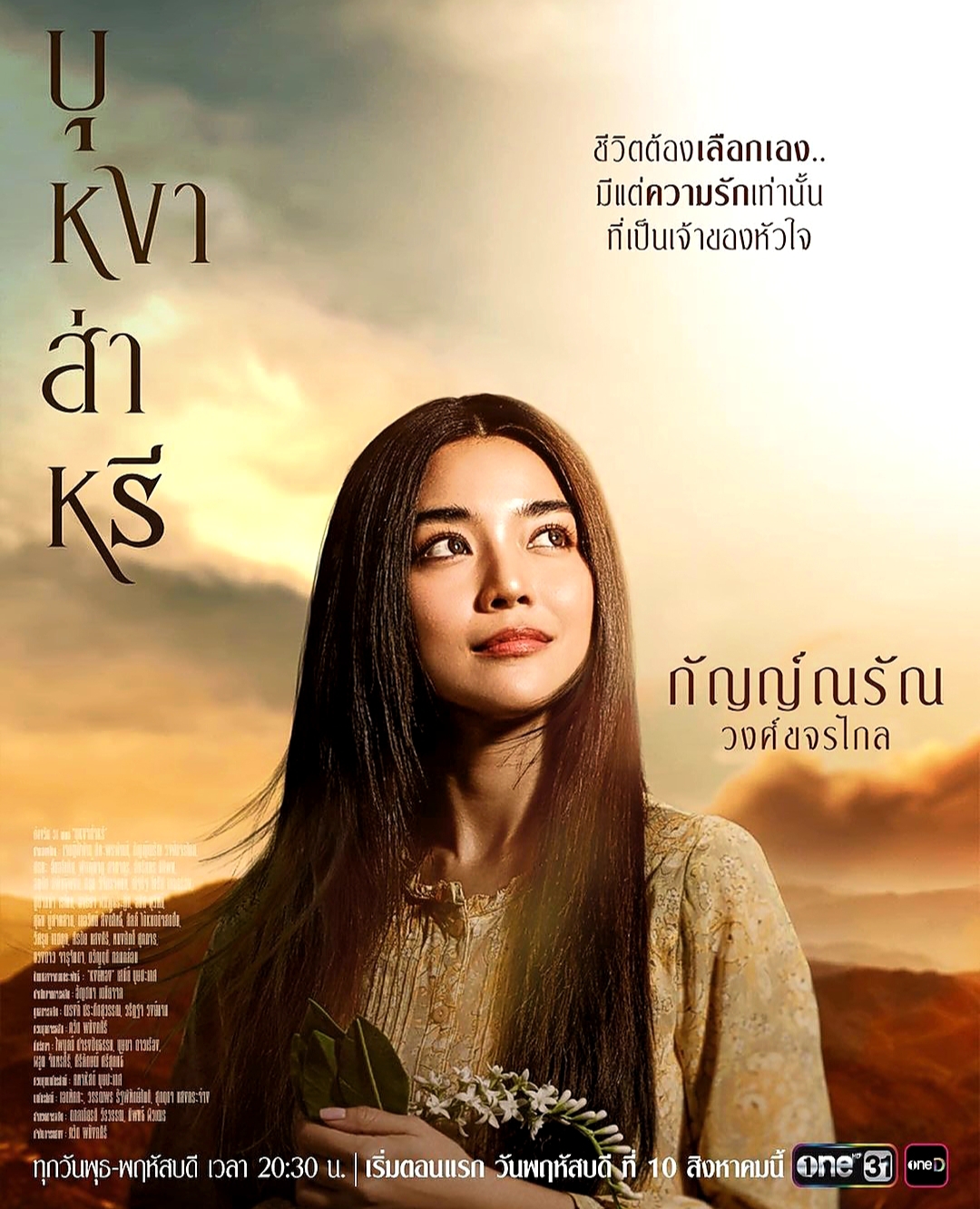Pemain Bunga Saree, Drama Percintaan Thailand