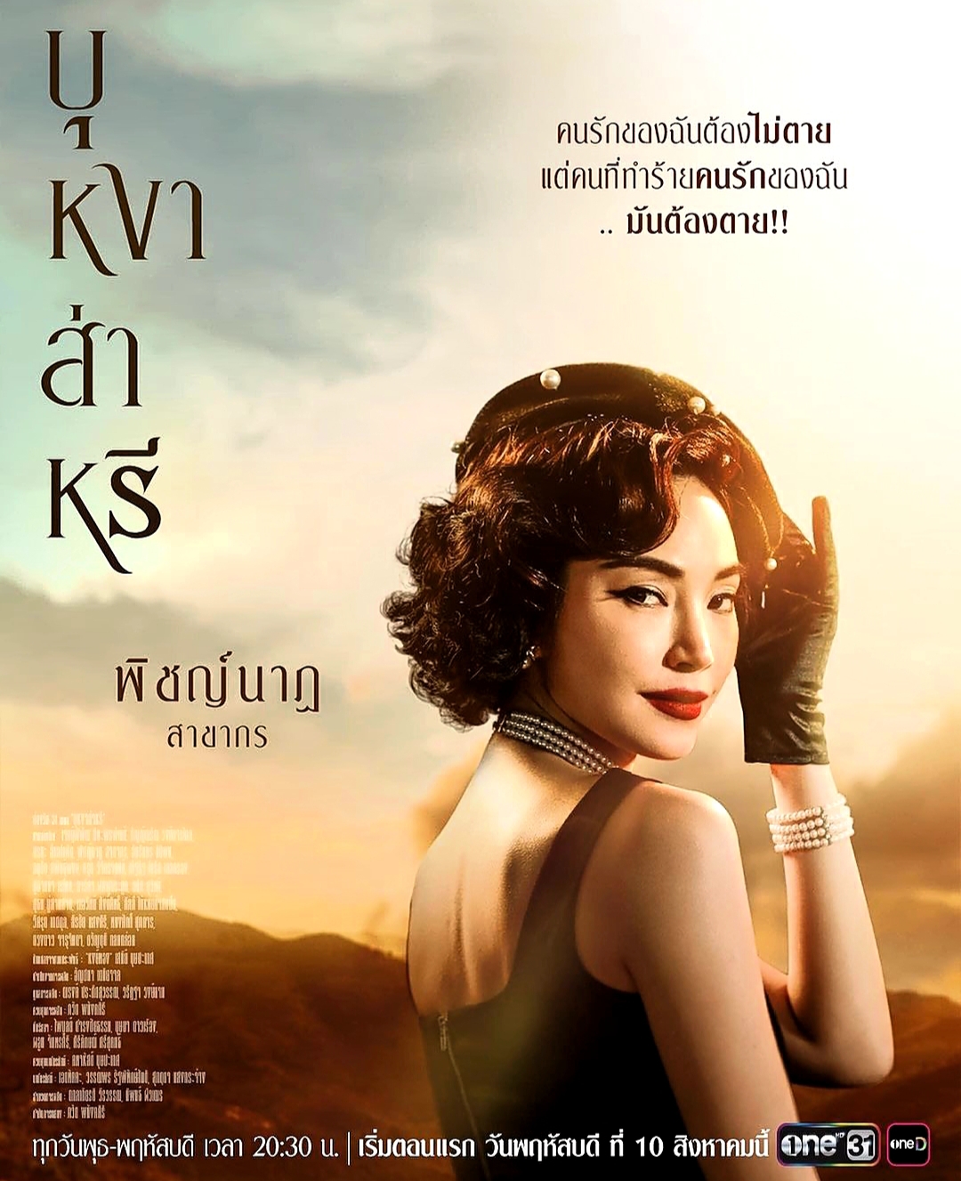 Pemain Bunga Saree, Drama Percintaan Thailand