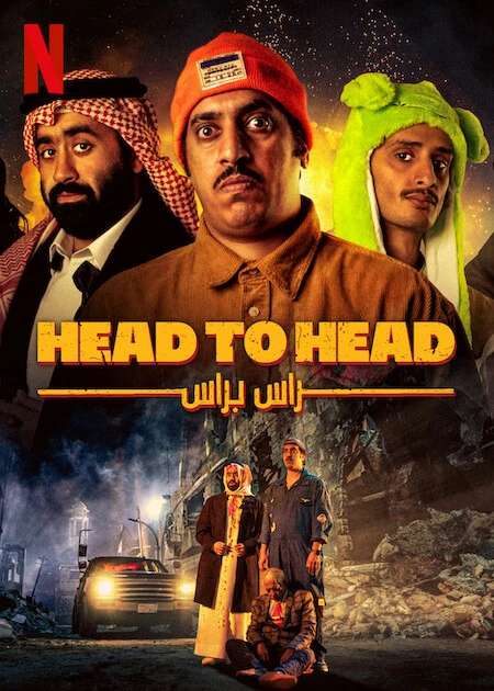 Sinopsis Head To Head, Dibintangi Abdulaziz Alshehri