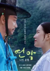 Yeonak, My Destiny