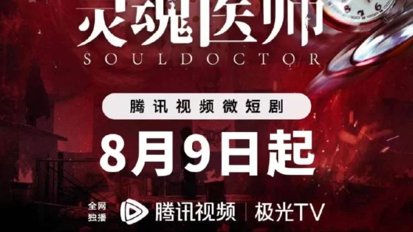Sinopsis Soul Doctor, Tayang 9 Agustus 2023 di TencentVideo