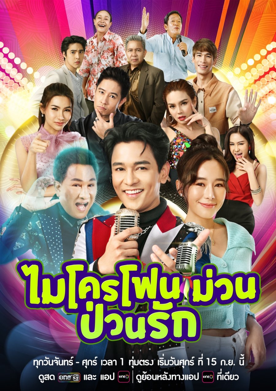 Pemeran Microphone Muan Puan Rak, Drama Komedi Tayang 15 September 2023