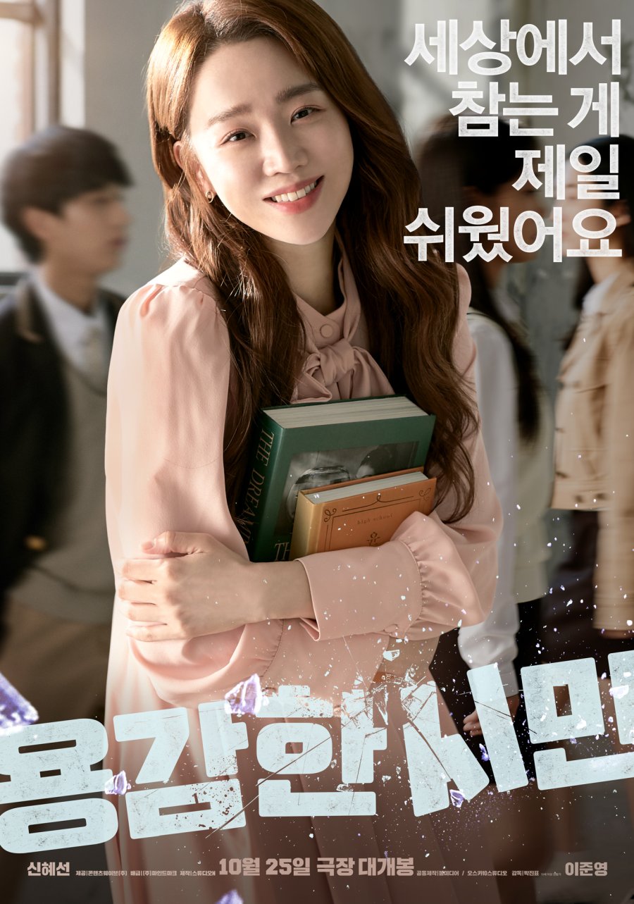 Sinopsis Brave Citizen, Drama Terbaru Shin Hye Sun