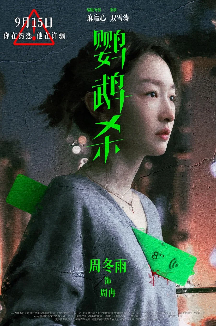 Zhou Dongyu