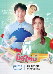 Sinopsis Ghost Rookie, Film Horor-Komedi Thailand