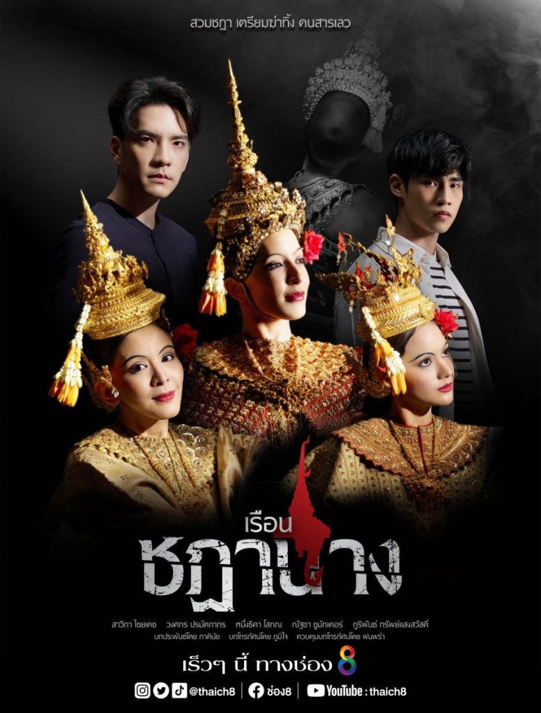 Sinopsis Ruean Chadanang, Drama Thailand Horor