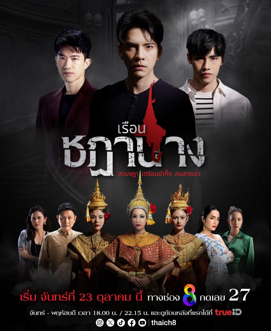 Sinopsis Ruean Chadanang, Drama Thailand Horor