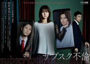 Sinopsis Subscription Furin, Kisah Tentang Perselingkuhan