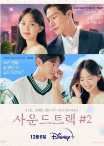 Sinopsis Soundtrack #2, Cinta Lama Bersemi Kembali