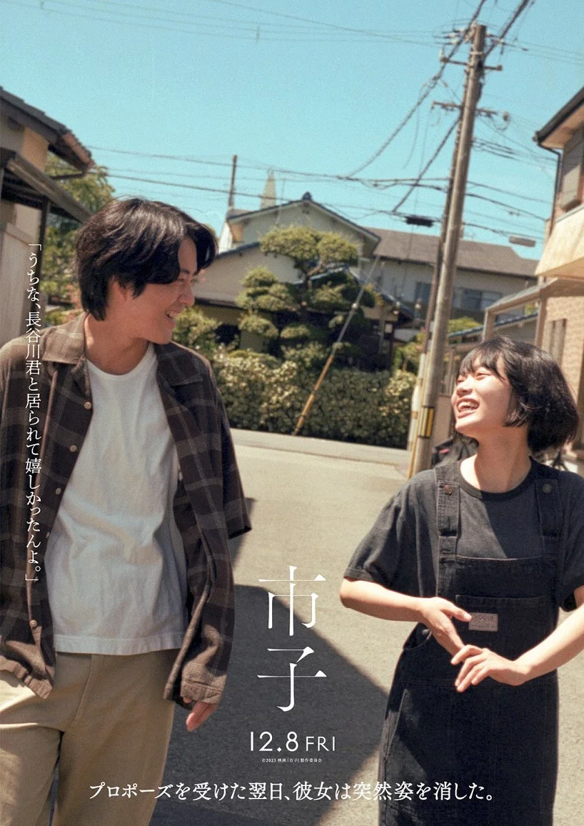 Film Ichiko (2023)