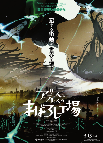 Sinopsis Maboroshi Bakal Tayang Di Netflix!