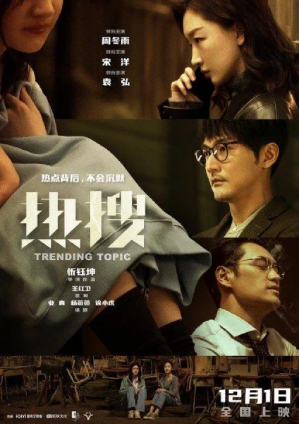 Film CHina Trending Topic