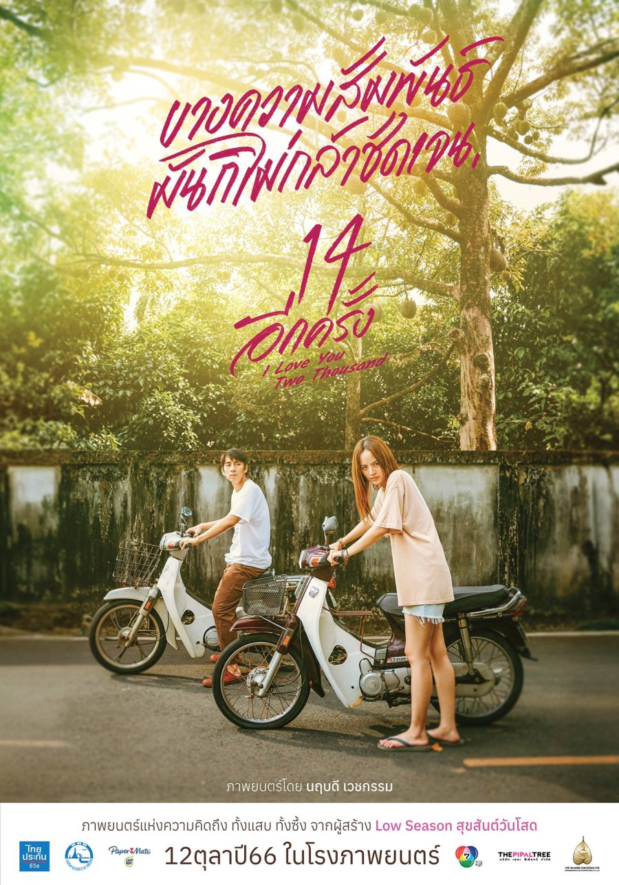 14 Again: I Love You Two Thousand