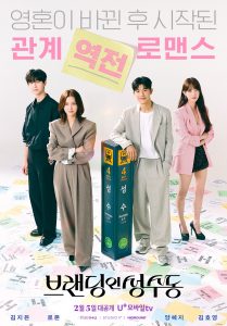 Sinopsis Branding in Seongsu, Drama Korea Fantasi Romantis Baru