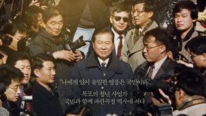 Kim Dae Jung