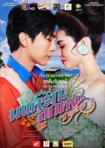 Sinopsis Mon Rak Luk Thung, Remake Film Tahun 1970