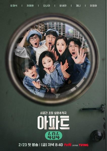 Poster Apartment 404