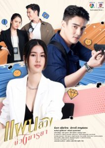 Sinopsis Drama Thailand Tempting Heart