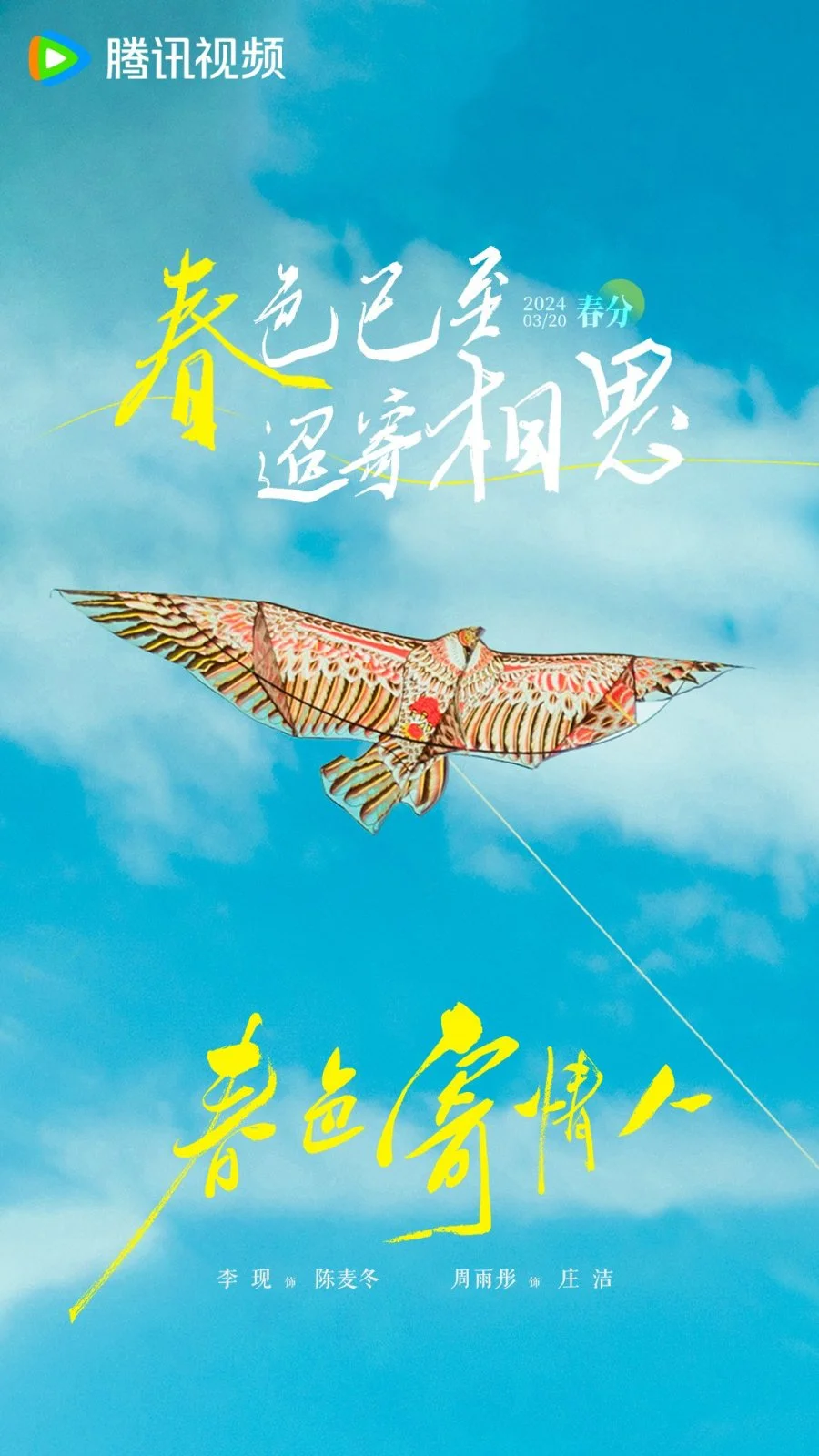 Will Love in Spring