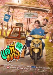 Sinopsis Drama BL Terbaru, Only Boo!