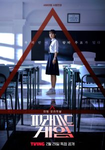 Jadwal Tayang Drama Korea Pyramid Game