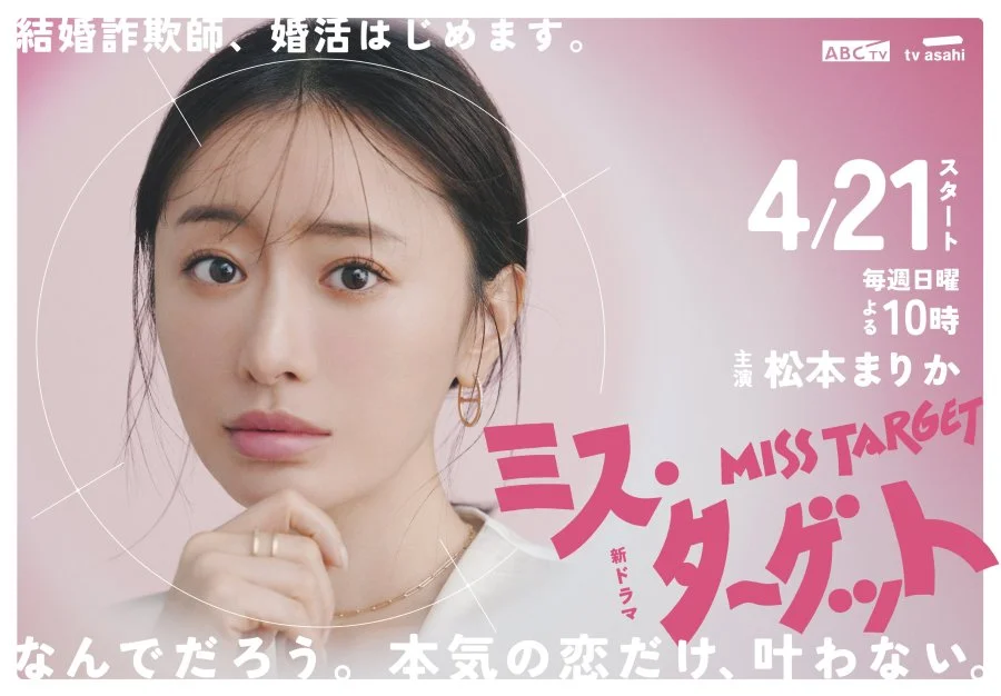 Marika Matsumoto berperan sebagai Sumire Asakura di drama Miss Target. Sumber: Mydramalist