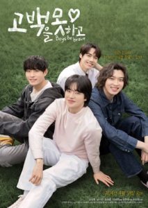 Sinopsis Drama Korea BL Boys Be Brave!